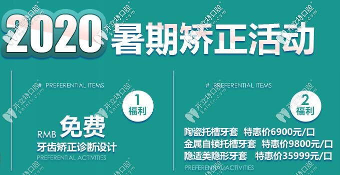 <!--<i data=20240703-sp></i>-->口腔暑期牙齒矯正價格表