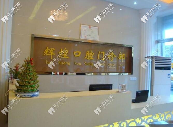 獻(xiàn)上南昌輝煌口腔價(jià)目表,暑期來(lái)做隱形矯正可立減3000哦！