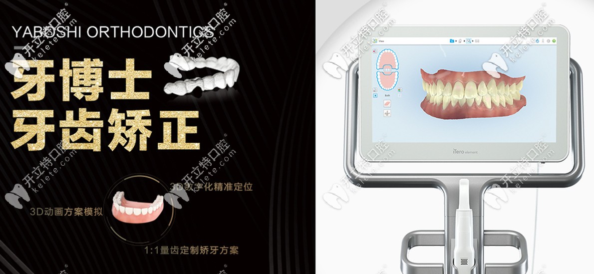 牙博士牙齒矯正的特點