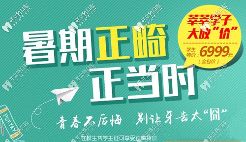 重慶成佳牙博士暑期正畸特惠
