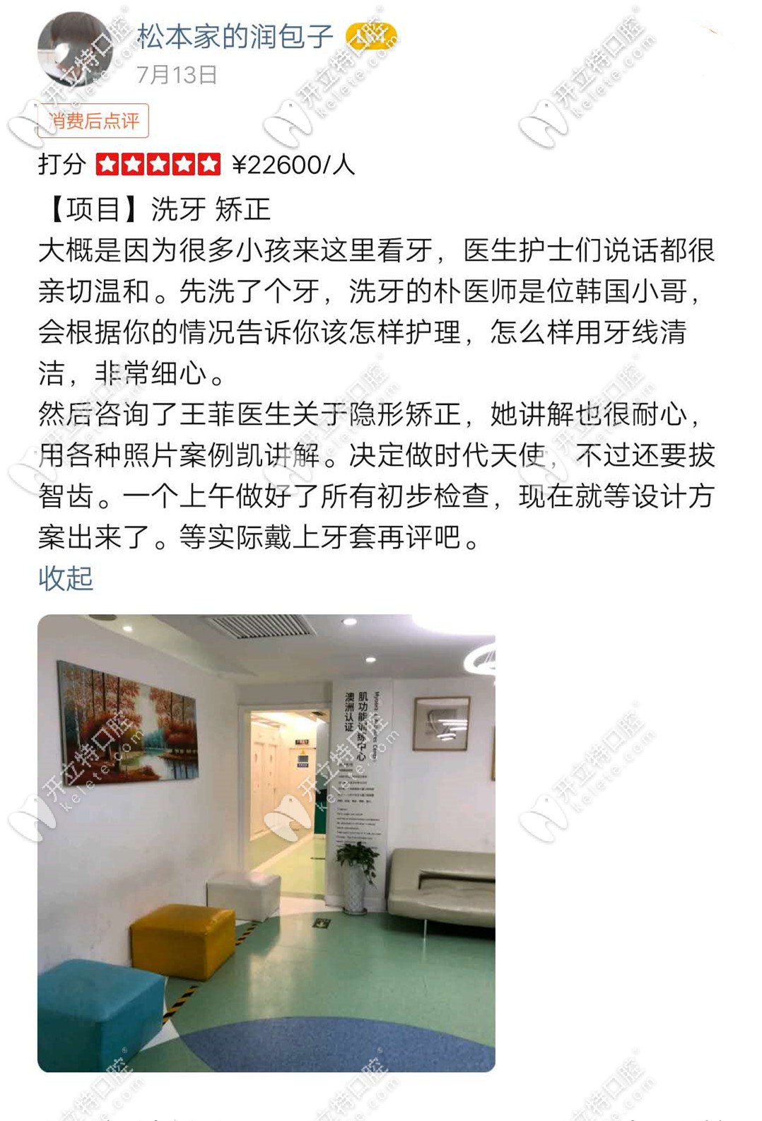 時(shí)代天使矯正顧客對(duì)評(píng)價(jià)維恩口腔是否靠譜