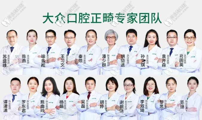 武漢愛尚大眾口腔正畸團(tuán)隊