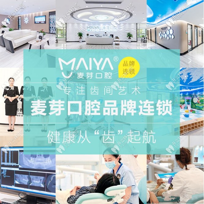 咦!廈門(mén)麥芽口腔醫(yī)院收費(fèi)標(biāo)準(zhǔn)怎樣?看牙不想多花錢(qián)的往這戳