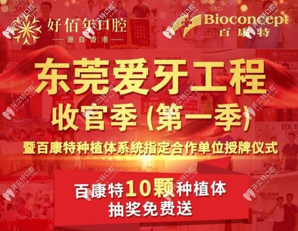 東莞人速來免費(fèi)領(lǐng)種植體,有補(bǔ)貼種全口可能只需半口的錢