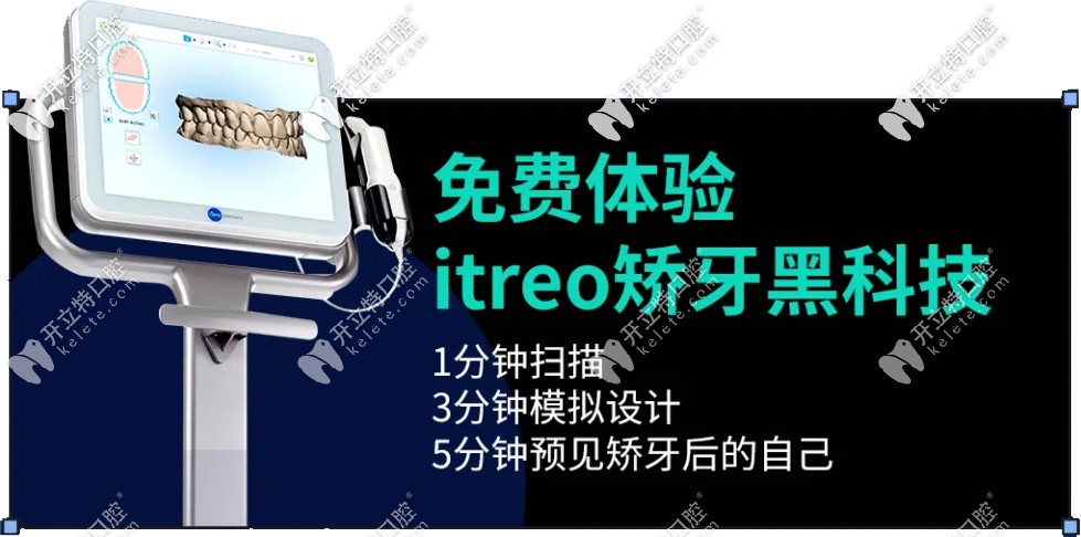 青島維樂口腔醫(yī)院醫(yī)療器械itreo矯正牙齒黑科技