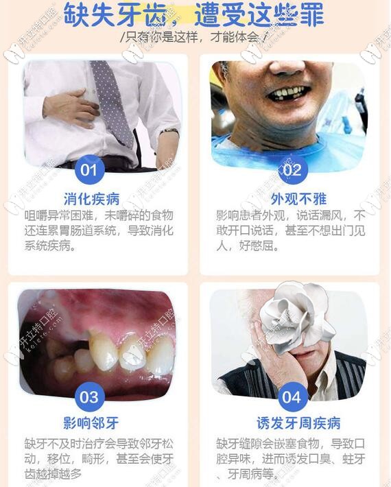 福清維樂口腔科普牙齒缺失的危害