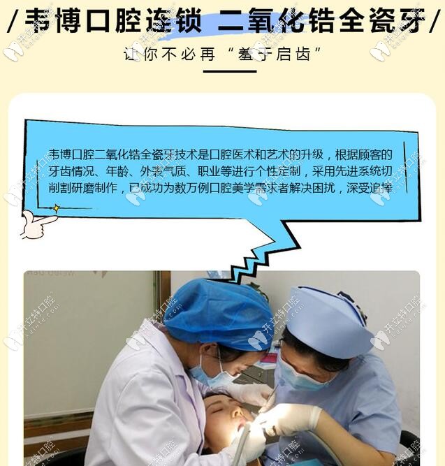 深圳韋博口腔全瓷牙修復(fù)優(yōu)勢(shì)