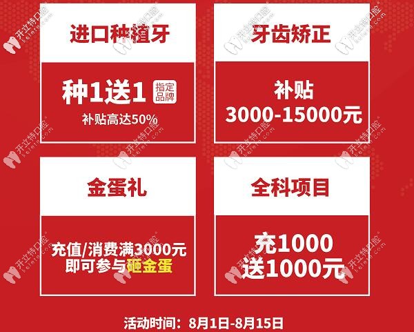 福清維樂口腔優(yōu)惠價(jià)格表