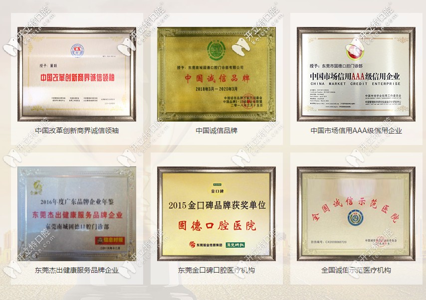 東莞固德口腔怎么樣