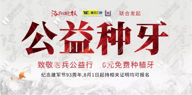 洛陽維樂口腔做韓國登騰種植牙價格0元嘍!快看哪些市民可領