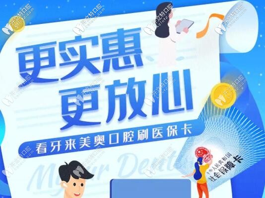 一位看牙過來人爆料西安美奧口腔收費(fèi)高嗎,奉上價(jià)格表