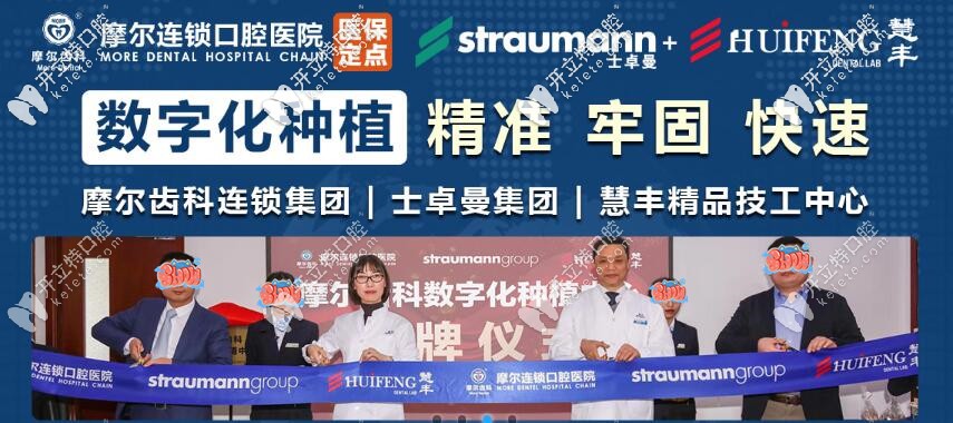 收獲摩爾齒科種植牙價(jià)格表一份,種牙技術(shù)好不好看了再說