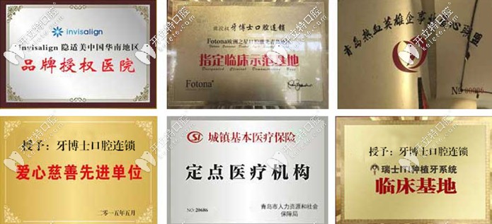 牙博士口腔部分榮譽稱號