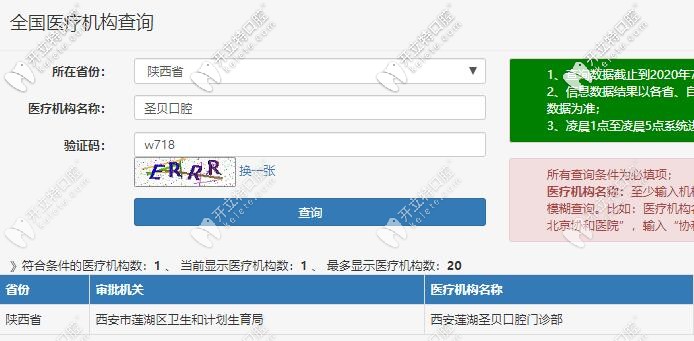 西安圣貝牙科醫(yī)院資質(zhì)