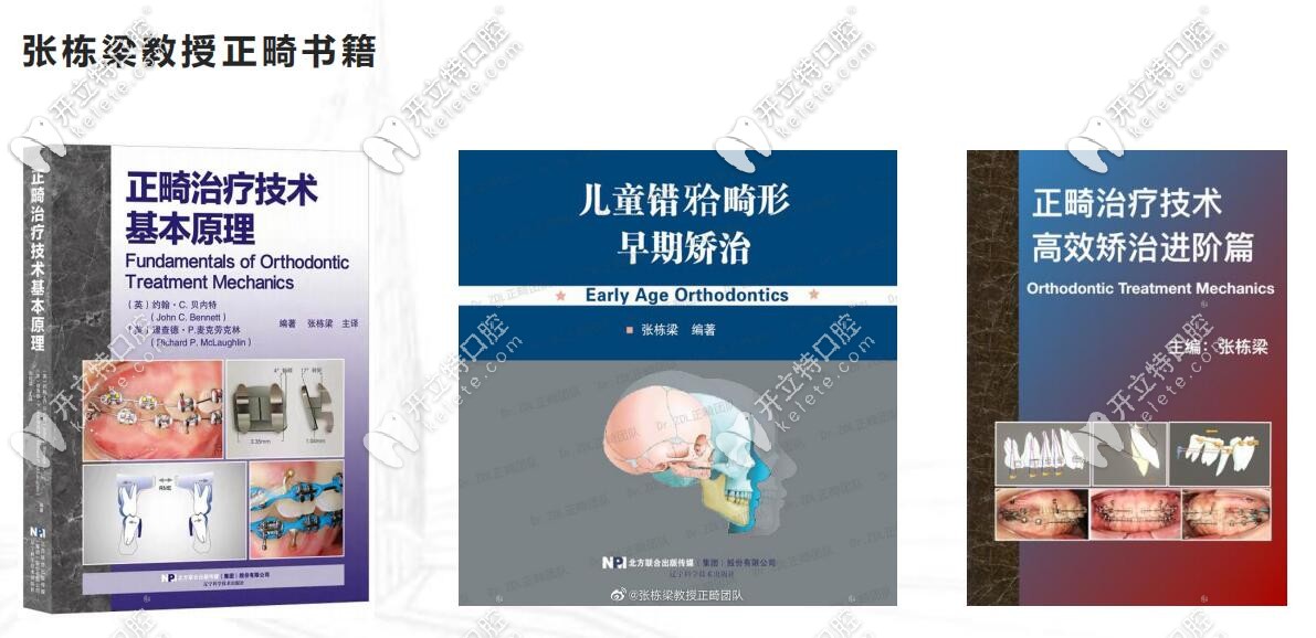 禾禾齒科正畸醫(yī)生張棟梁出版的牙齒矯正相關(guān)書籍