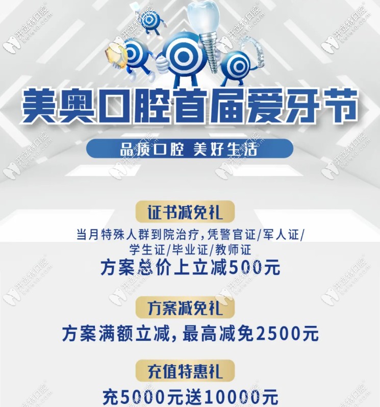 昆明美奧口腔暑期優(yōu)惠細則