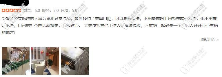 天津美奧口腔顧客的評價
