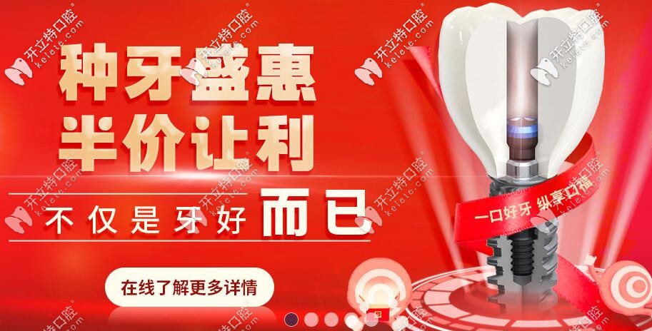 天津美奧口腔種植牙