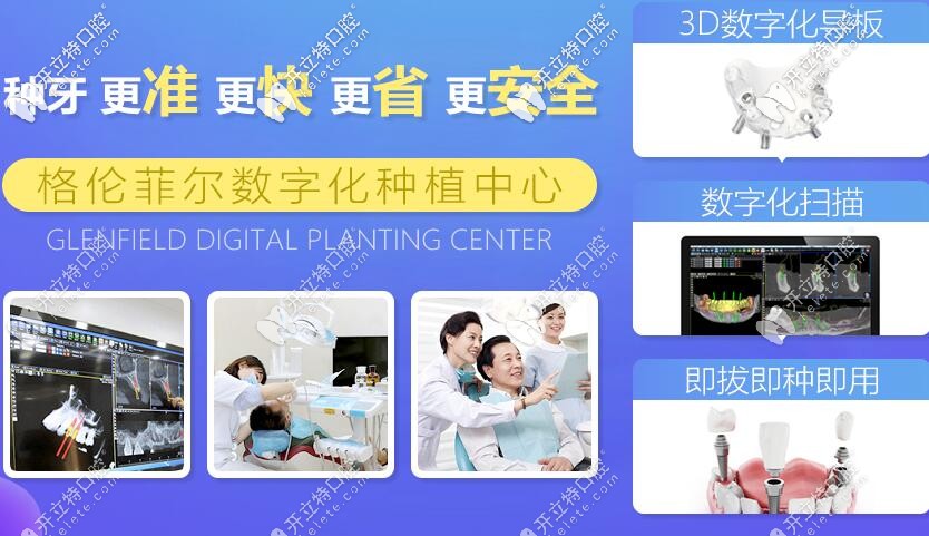 深圳格倫菲爾口腔數(shù)字化種植牙技術(shù)