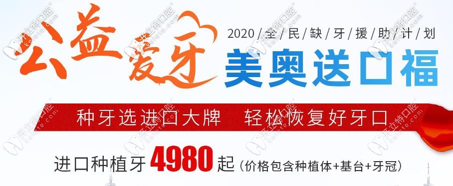 徐州美奧口腔種牙活動