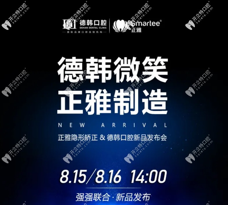 在昆明德韓做正雅全隱形矯正有百萬矯牙補貼嘍!附價格表!