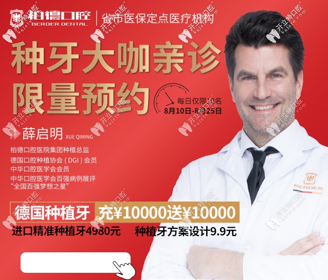 貴陽(yáng)柏德口腔優(yōu)惠細(xì)則