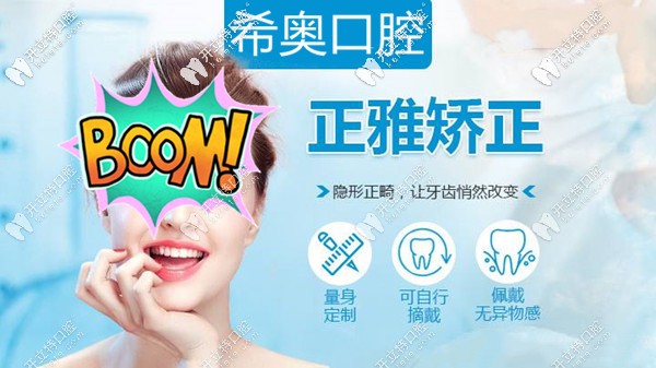 深圳希奧口腔正雅隱形牙套價(jià)格 深圳希奧口腔正雅隱形牙套價(jià)格