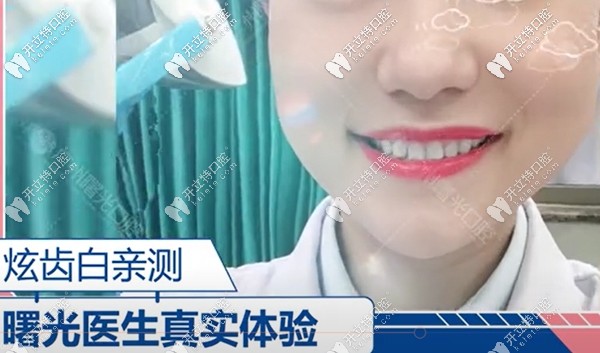廣州曙光口腔炫齒美白價格及效果介紹