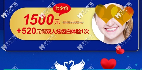 廣州曙光口腔牙齒美白價格只要1500元