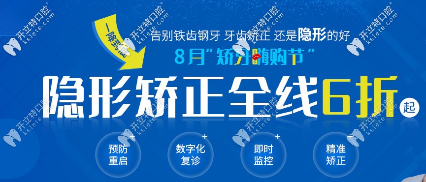 廣州越秀區(qū)圣貝口腔做時(shí)代天使青春版隱形矯正的價(jià)格13999