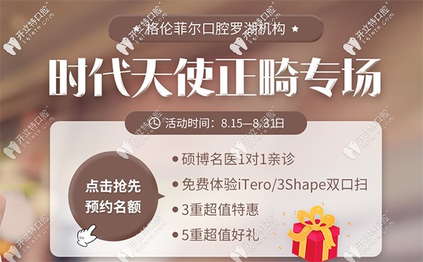 弱爆了，深圳福田區(qū)格倫菲爾做時代天使青春版價格直降12200