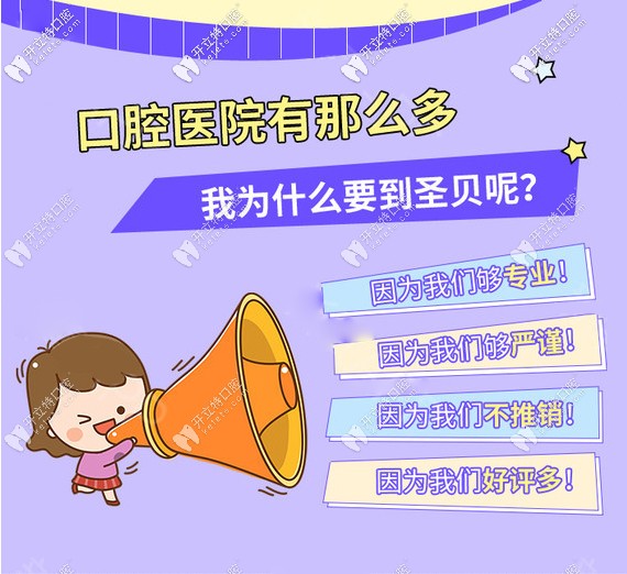 廣州圣貝口腔是正規(guī)私立連鎖牙科~12月種植牙團購價4580元