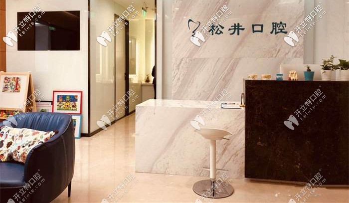 <!--<i data=20240703-sp></i>-->松井口腔門(mén)診部