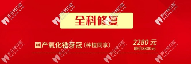 勁松牙科三元橋分院全科修復(fù)活動(dòng)