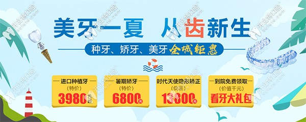 七夕在深圳龍華區(qū)做韓國(guó)紐百特種植牙僅需3980元/顆哦