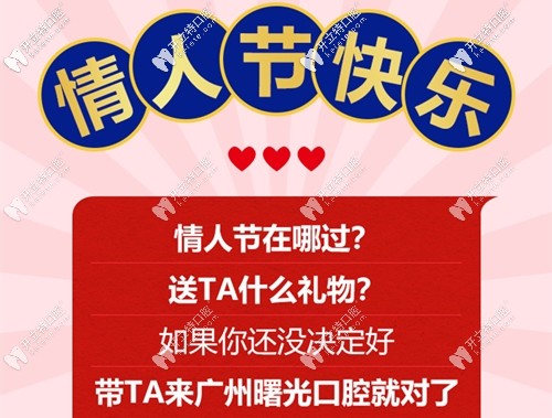 七夕節(jié),廣州曙光口腔的隱適美Moderate矯治等收費下調(diào)啦!
