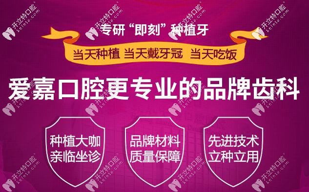 廊坊愛(ài)嘉齒科即刻種植牙技術(shù)