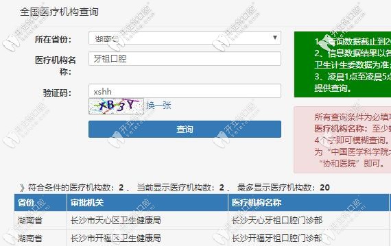 長沙牙祖口腔資質(zhì)