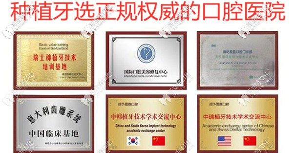 廊坊愛(ài)嘉口腔部分榮譽(yù)圖