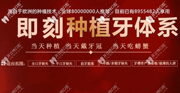 廊坊愛(ài)嘉口腔即刻種植牙優(yōu)勢(shì)