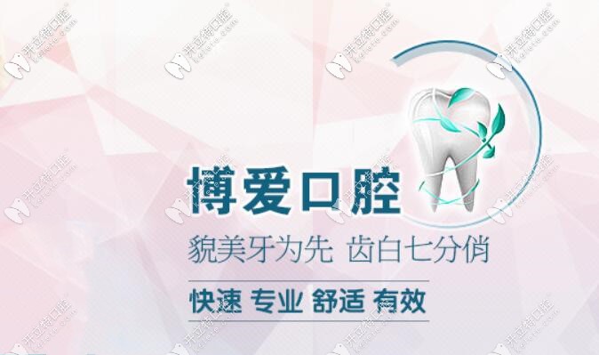 博愛口腔牙齒美白