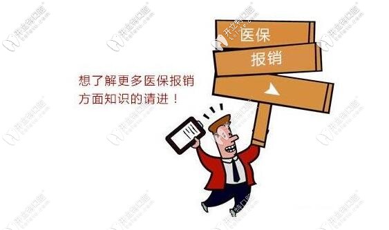 北京可以走醫(yī)保的口腔醫(yī)院有哪些,中諾和勁松在名單中嗎？