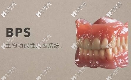 bps生物功能吸附性義齒與普通全口假牙的區(qū)別只是價格貴點(diǎn)?