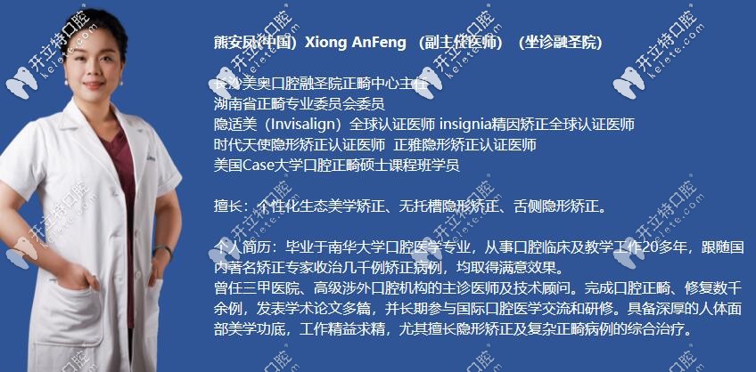 熊安鳳長沙美奧口腔正畸醫(yī)生