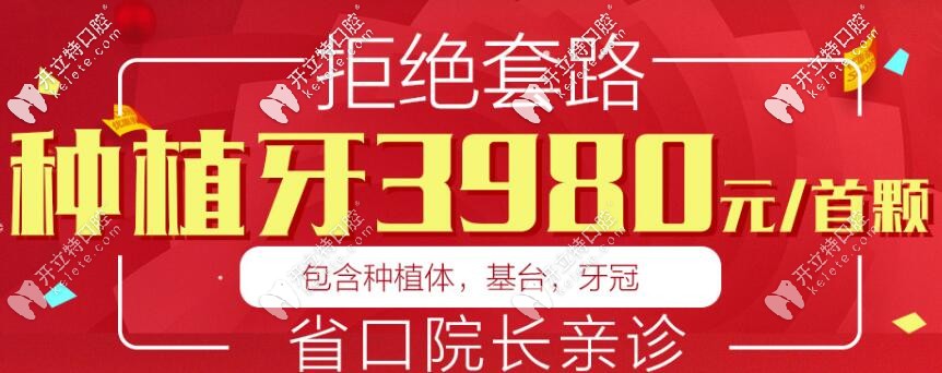 南京博韻口腔進(jìn)口種植牙價(jià)格