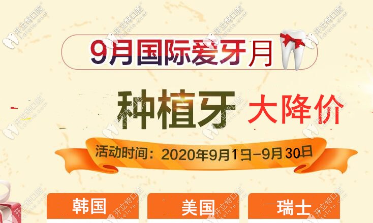 北京朝陽區(qū)正規(guī)牙科做一顆進口種植牙的價格也太實惠了吧