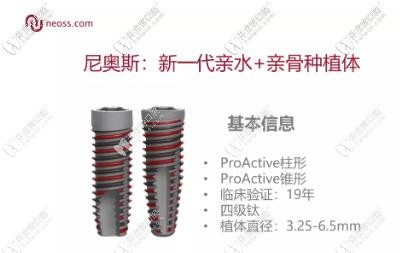 尼奧斯種植體信息