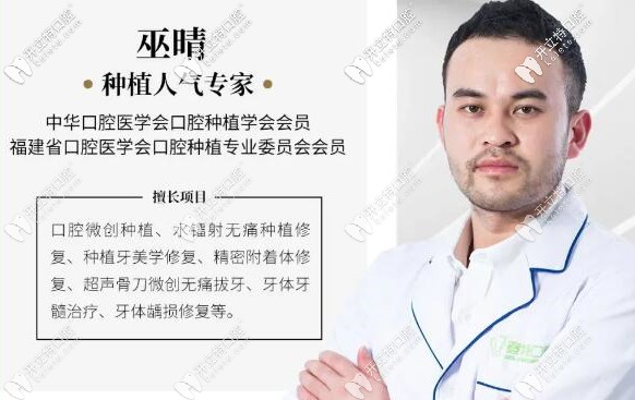 福州登特口腔巫晴醫(yī)生