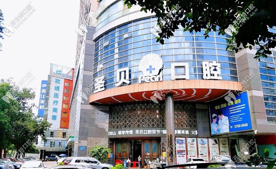 廣州圣貝口腔怎么樣