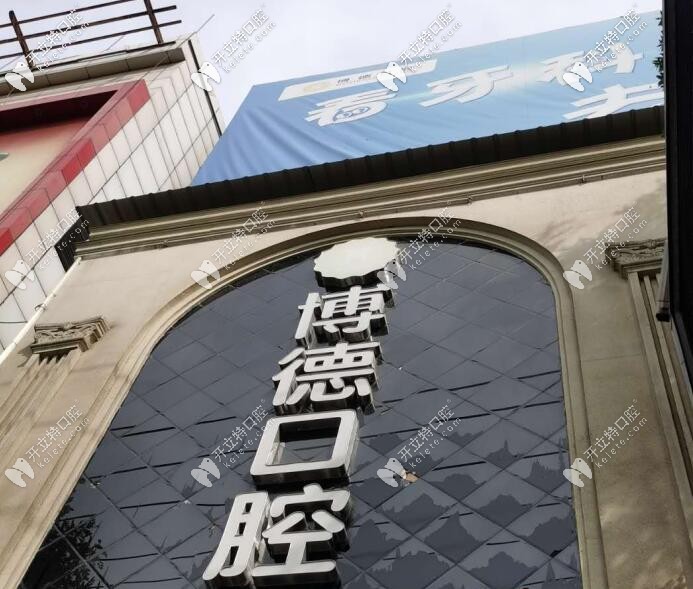 銅川比較好的這家醫(yī)保報(bào)銷(xiāo)牙科竟然在新區(qū)和王益區(qū)都有店